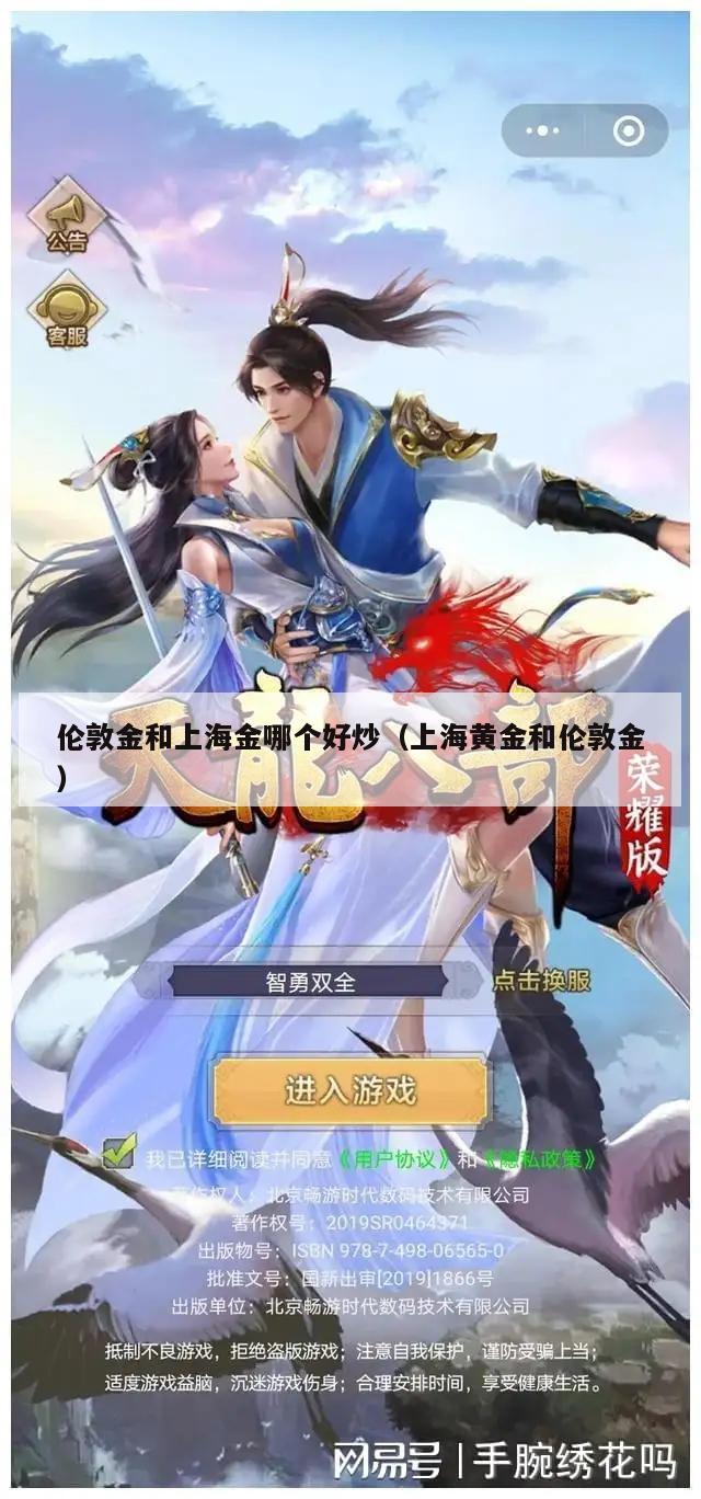 伦敦金和上海金哪个好炒（上海黄金和伦敦金）