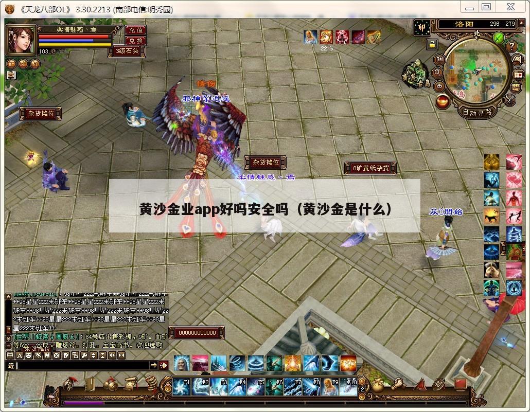 黄沙金业app好吗安全吗（黄沙金是什么）
