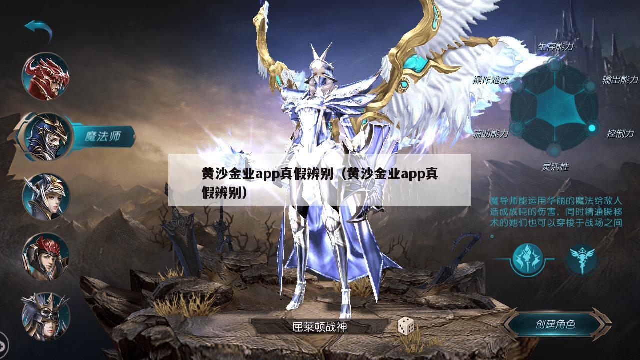 黄沙金业app真假辨别（黄沙金业app真假辨别）