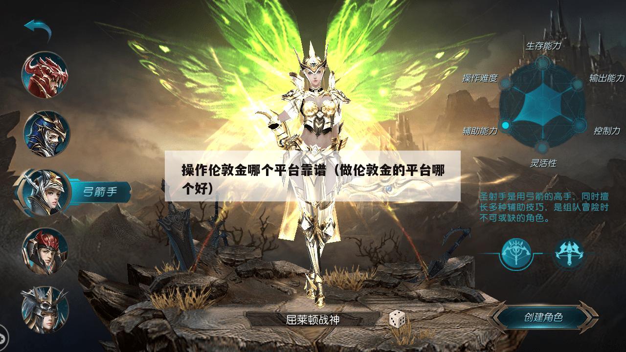 操作伦敦金哪个平台靠谱（做伦敦金的平台哪个好）