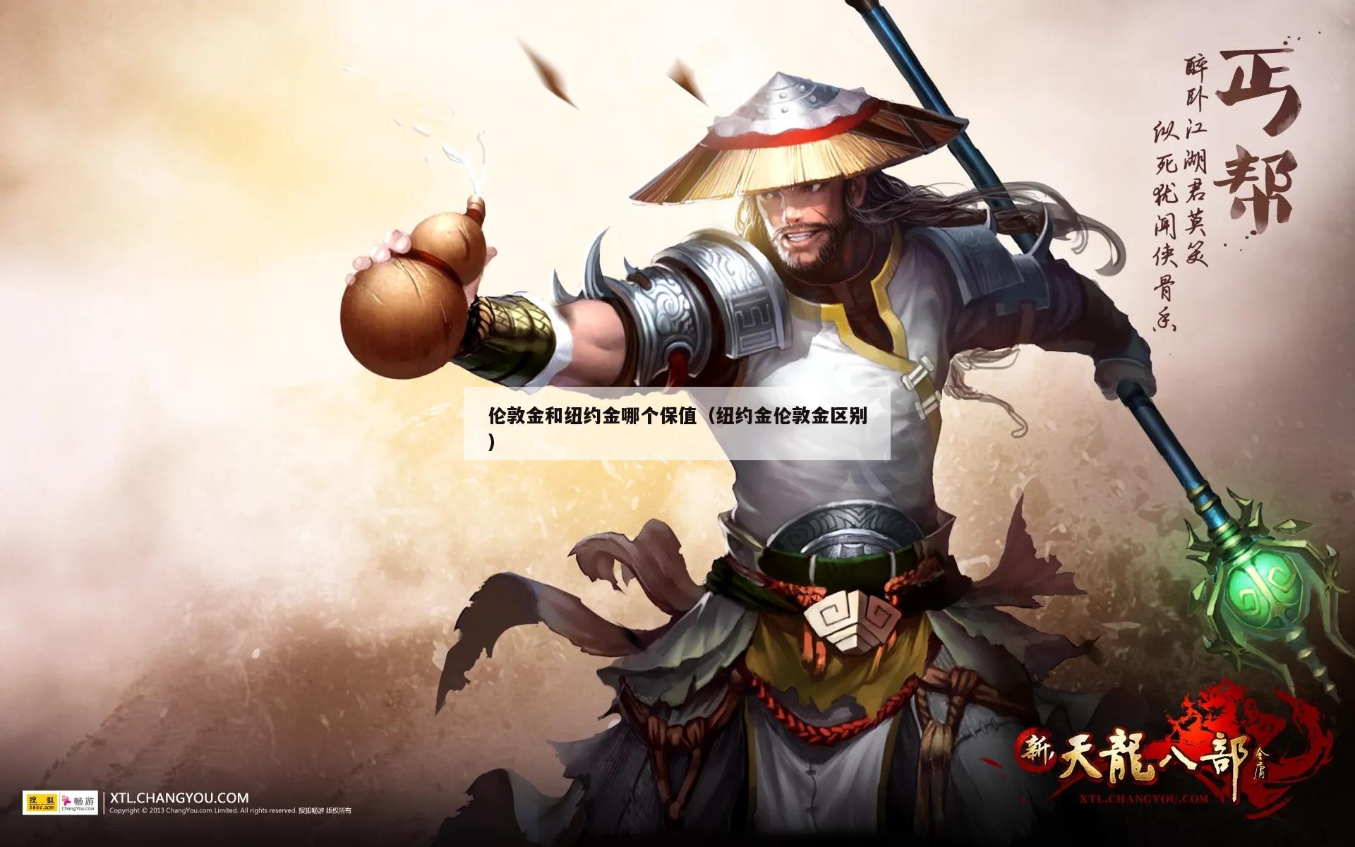伦敦金和纽约金哪个保值（纽约金伦敦金区别）