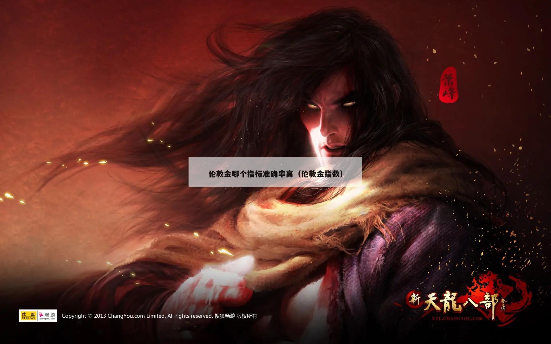 伦敦金哪个指标准确率高（伦敦金指数）